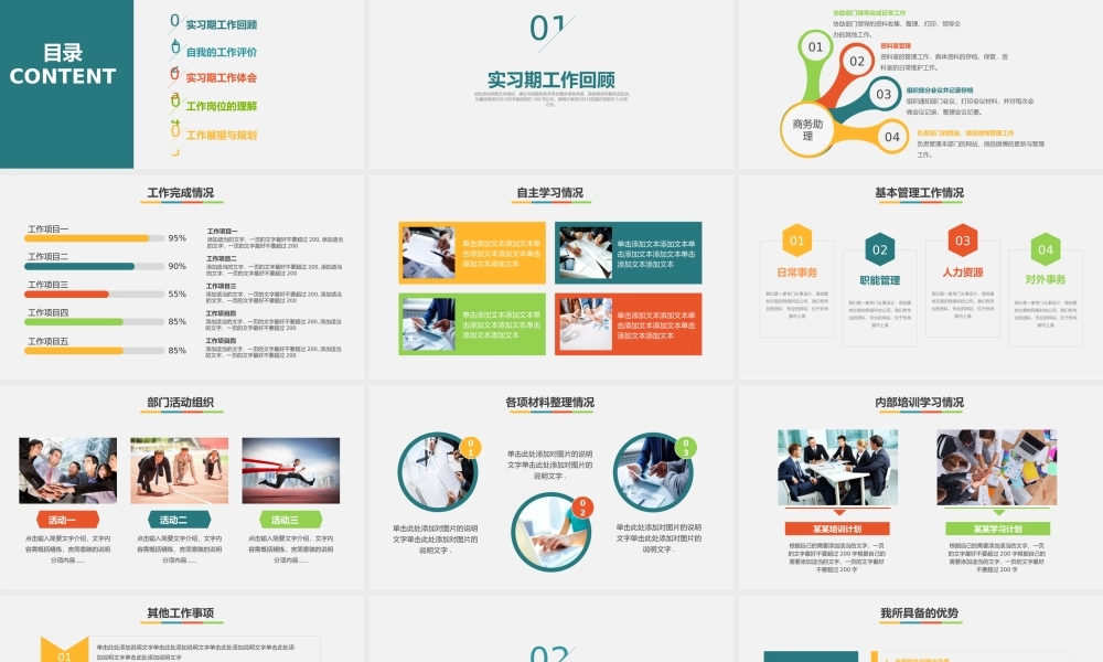 述职报告-47.pptx