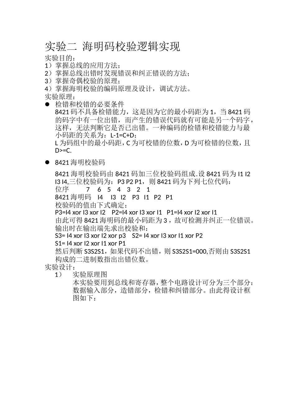 数电实验3 (1).doc_第1页