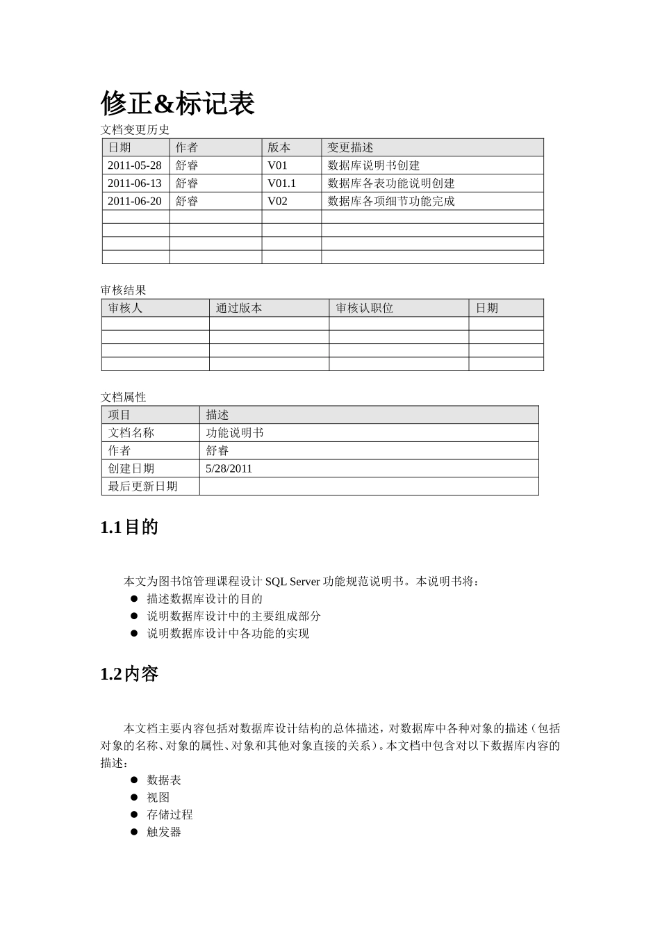 数据库详细设计说明书.doc_第1页