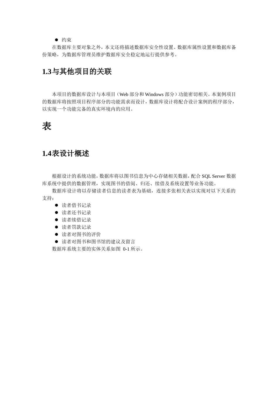 数据库详细设计说明书.doc_第2页