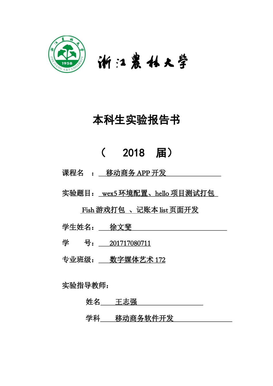 数媒172徐文斐201717080711.docx_第1页