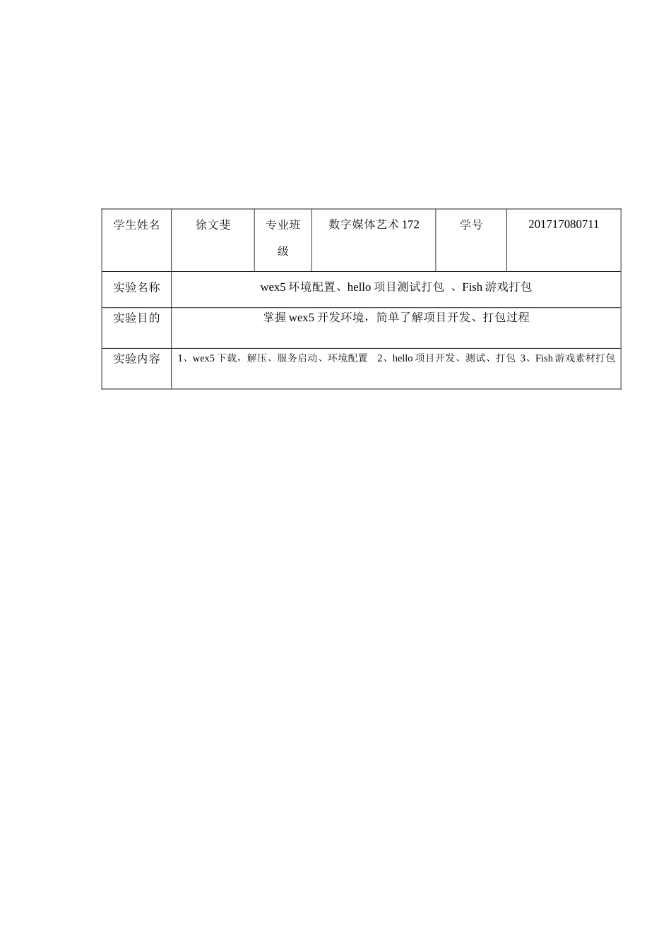 数媒172徐文斐201717080711.docx_第2页