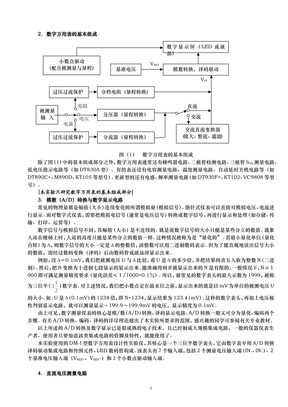 数字万用表设计实验 (4).doc_第2页