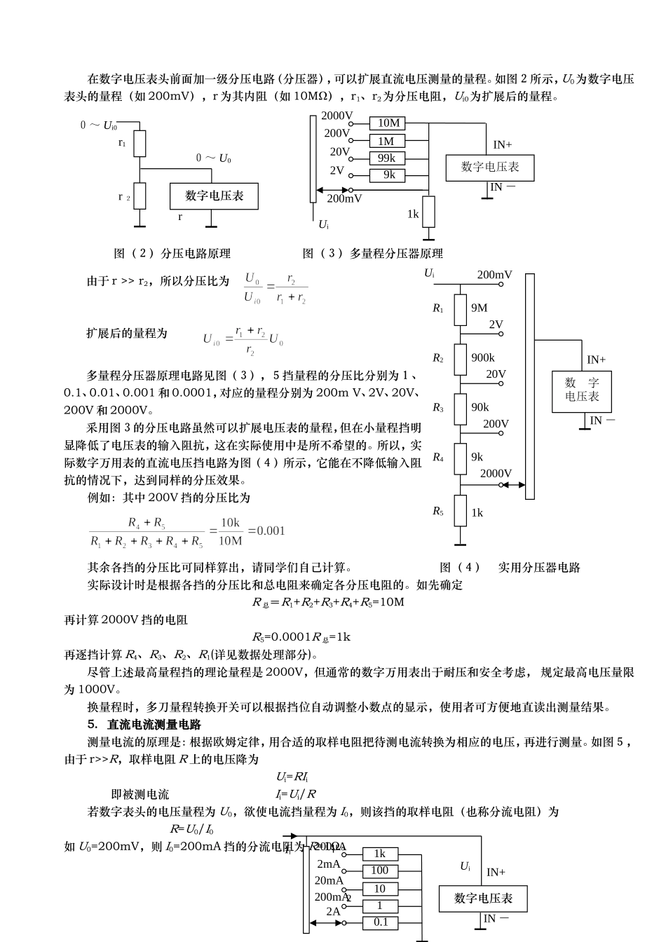 数字万用表设计实验 (4).doc_第3页