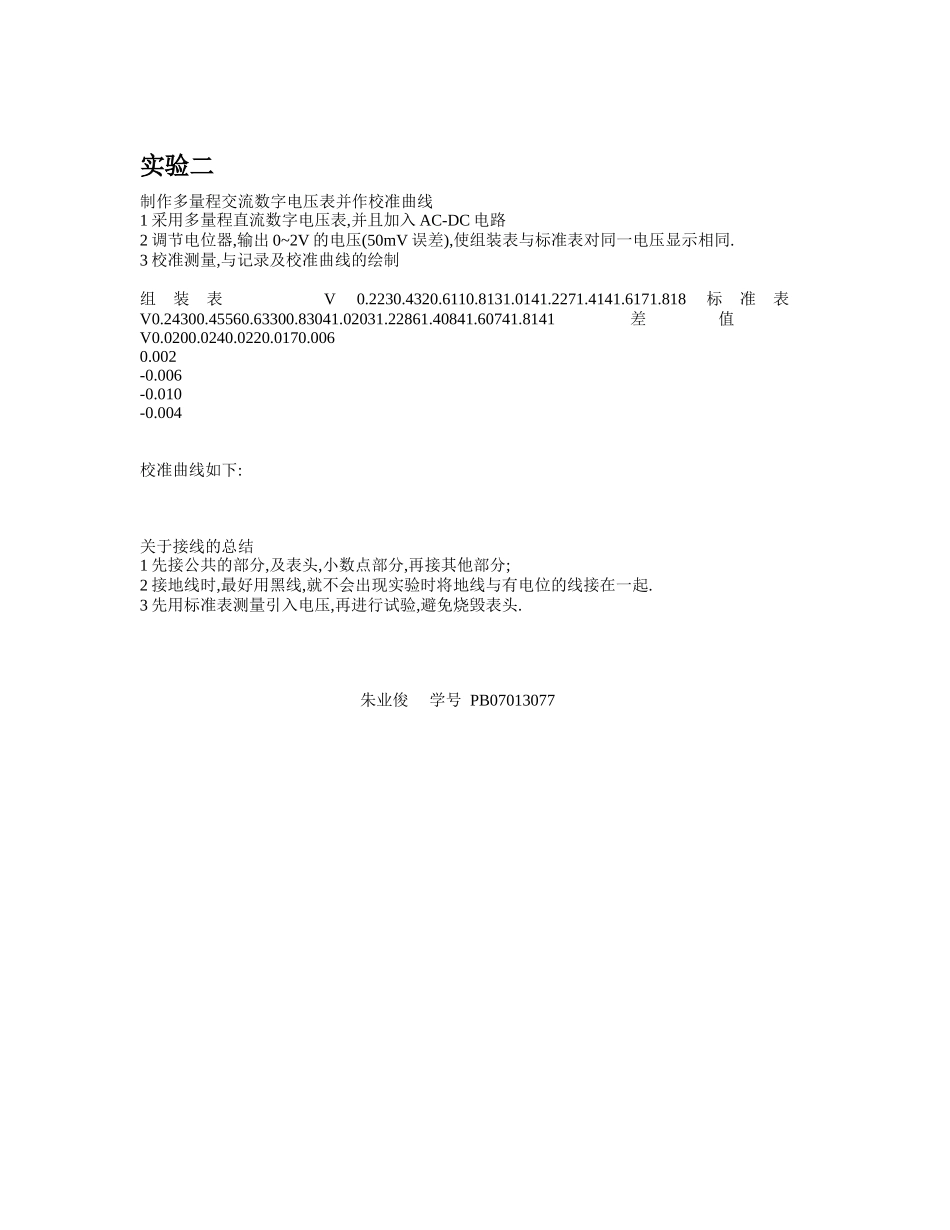 数字万用表设计试验PB07013077 朱业俊的试验报告!.doc_第3页