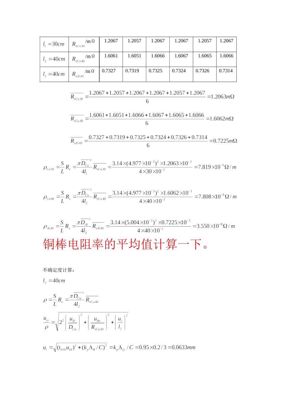 双臂电桥测低值电阻 (2).doc_第2页