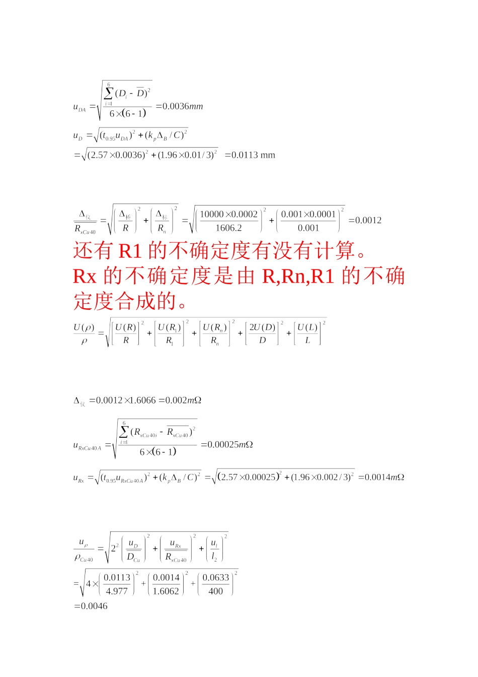 双臂电桥测低值电阻 (2).doc_第3页