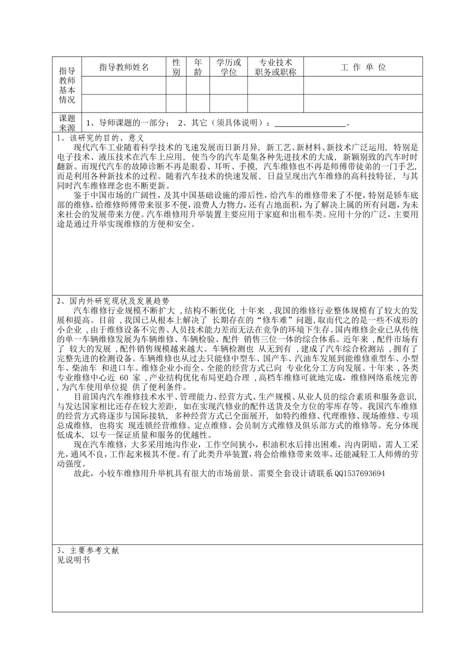 双柱液压式汽车举升机毕业论文开题报告.doc_第3页
