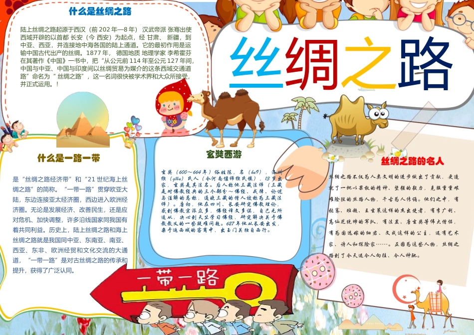 丝绸之路 海上丝绸之路 丝绸之路故事10.docx_第1页