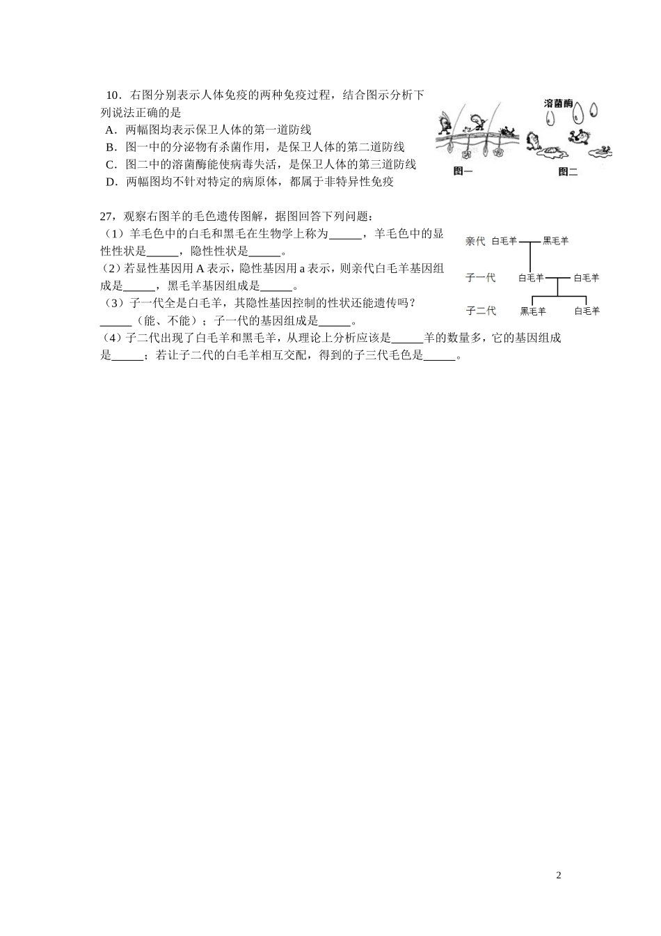 四川省德阳市2016年中考生物试题（word版无答案）.doc_第2页