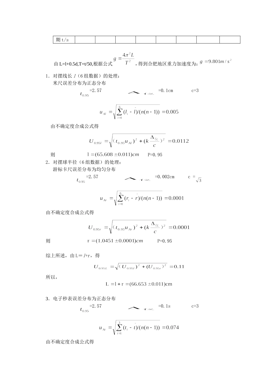 随机误差统计规律及单摆设计（蔡）.doc_第2页