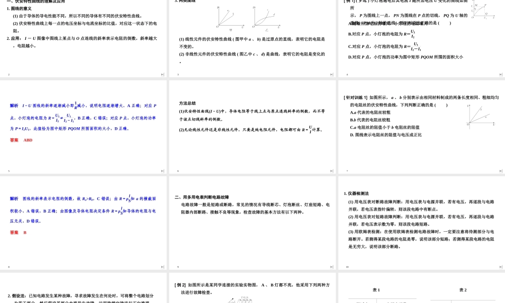 拓展课 电路及其应用的综合问题.ppt