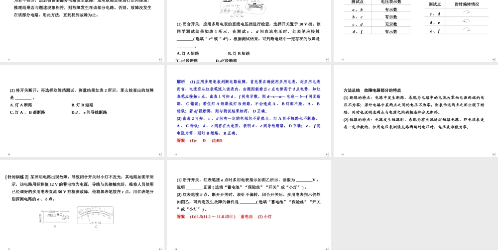 拓展课 电路及其应用的综合问题.ppt