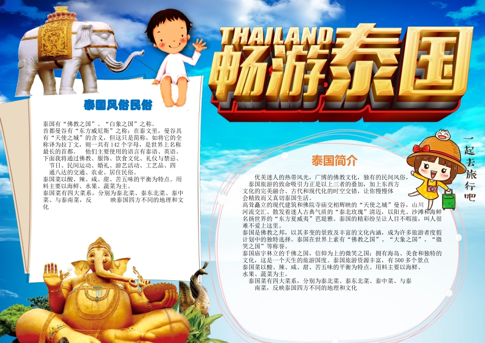 泰国小报4.docx_第1页