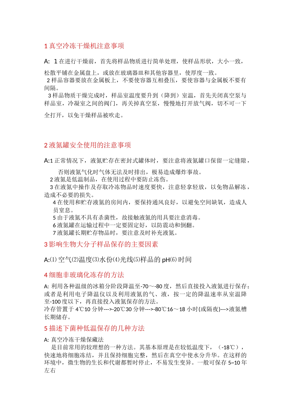 题目答案-样品保存和相关设备-胡理怀.docx_第1页