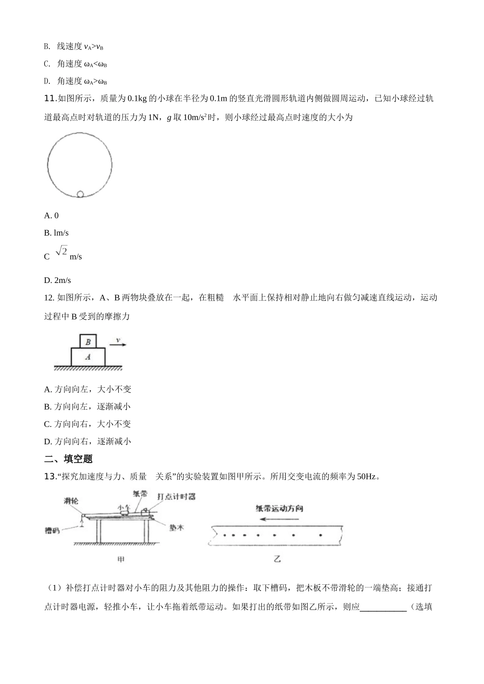 天津市部分区期末考试物理试题（原卷版）.doc_第3页