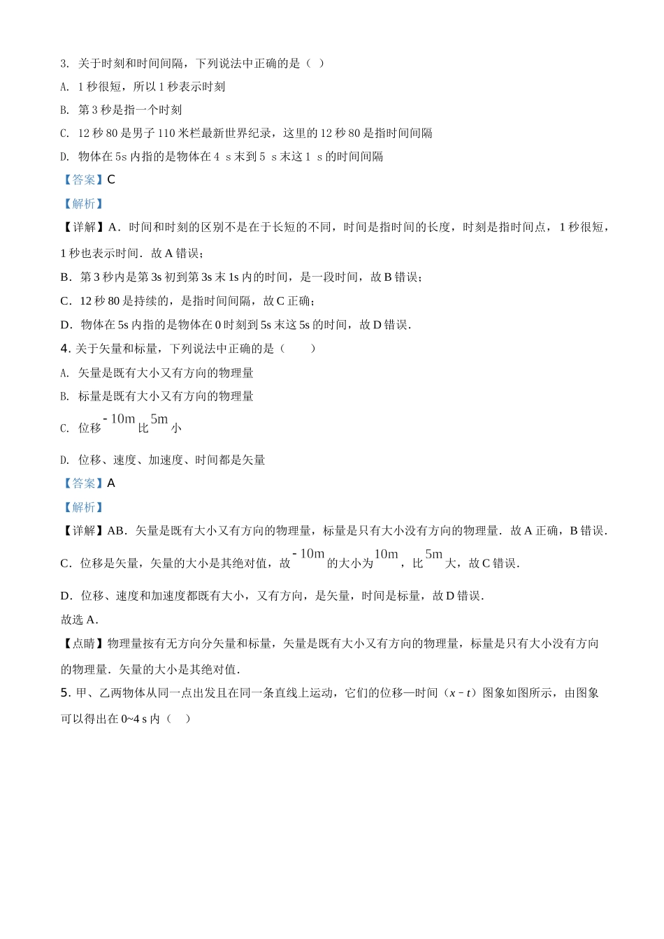 天津市综合测试物理试题（解析版）.doc_第2页