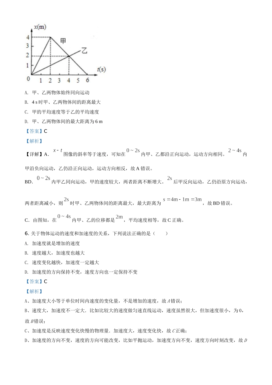 天津市综合测试物理试题（解析版）.doc_第3页