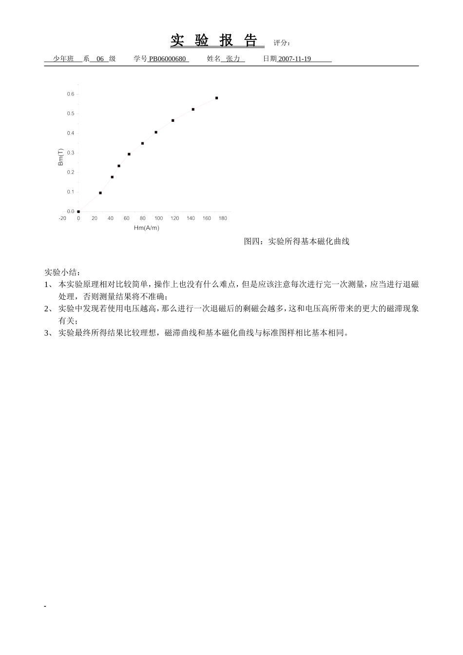 铁磁材料的磁滞回线和基本磁化曲线(2).doc_第3页