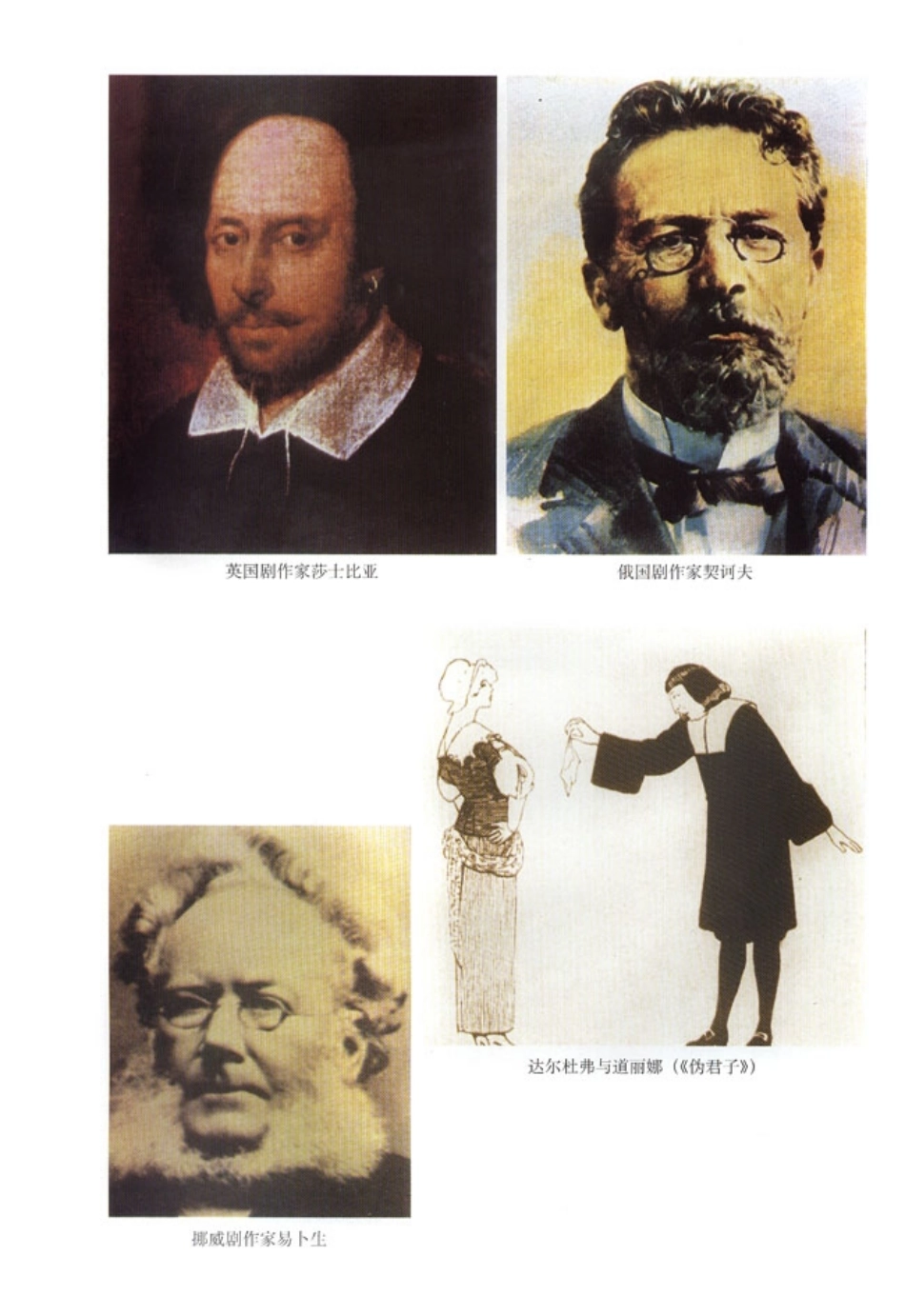 高中语文中外戏剧名作欣赏.pdf_第3页