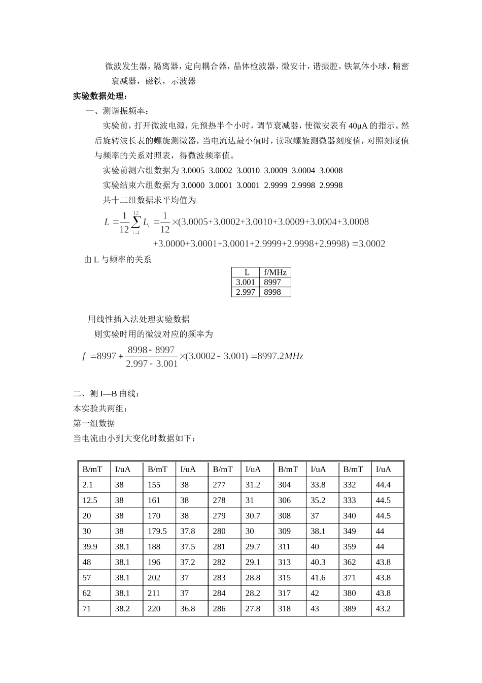 铁磁共振 陈才7.doc_第3页