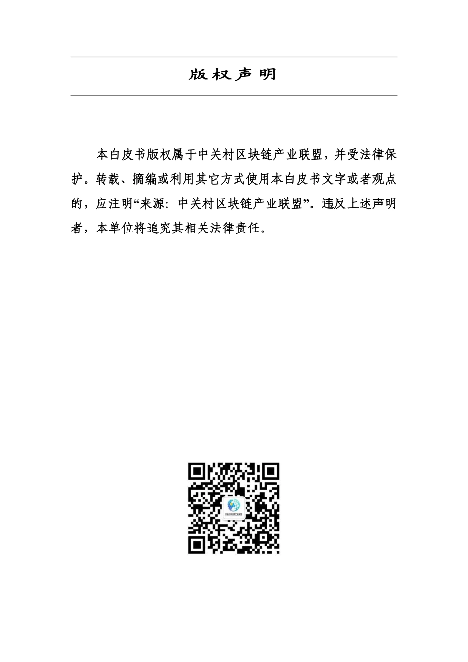 工业互联网标识解析与虚拟现实产业融合发展白皮书-2023.09-57页-WN9.pdf_第3页