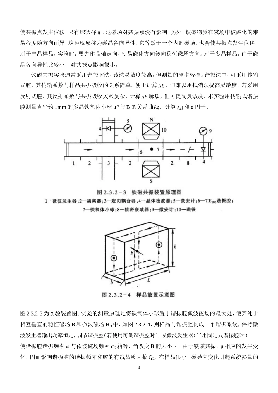 铁磁共振4.doc_第3页