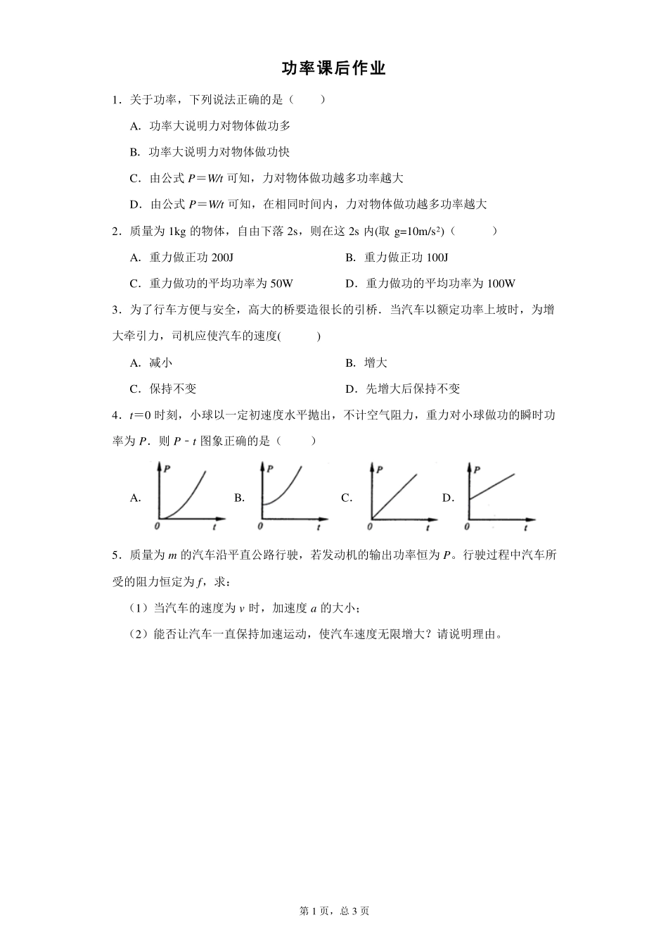 功率-课后练习.pdf_第1页