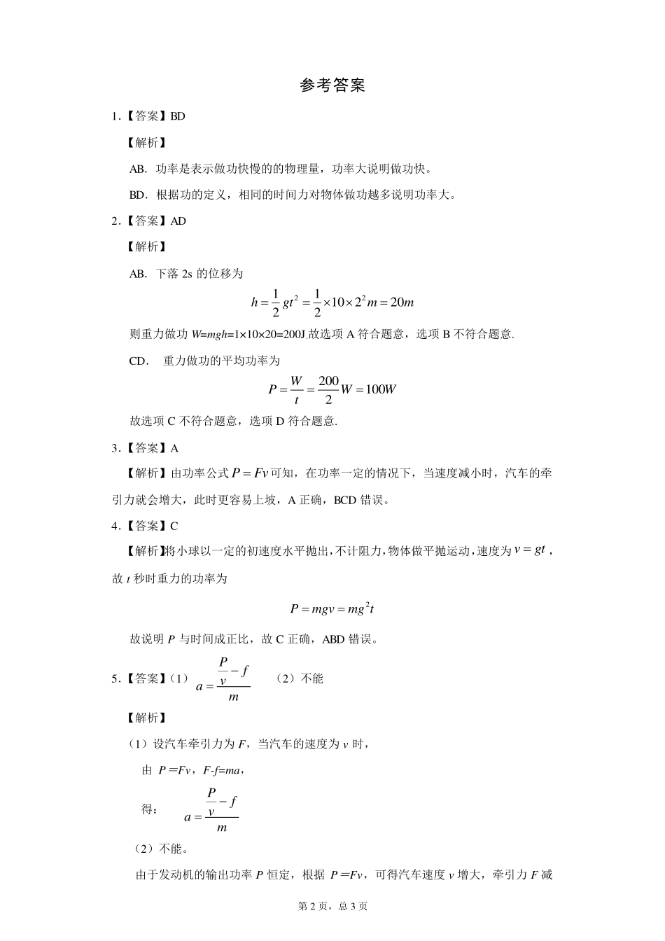 功率-课后练习.pdf_第2页