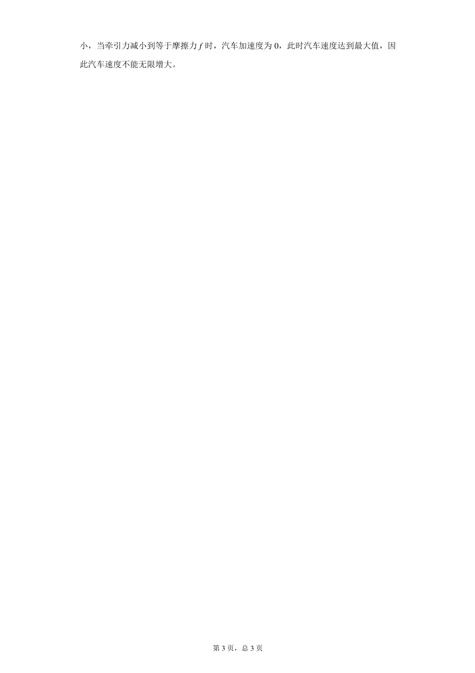 功率-课后练习.pdf_第3页