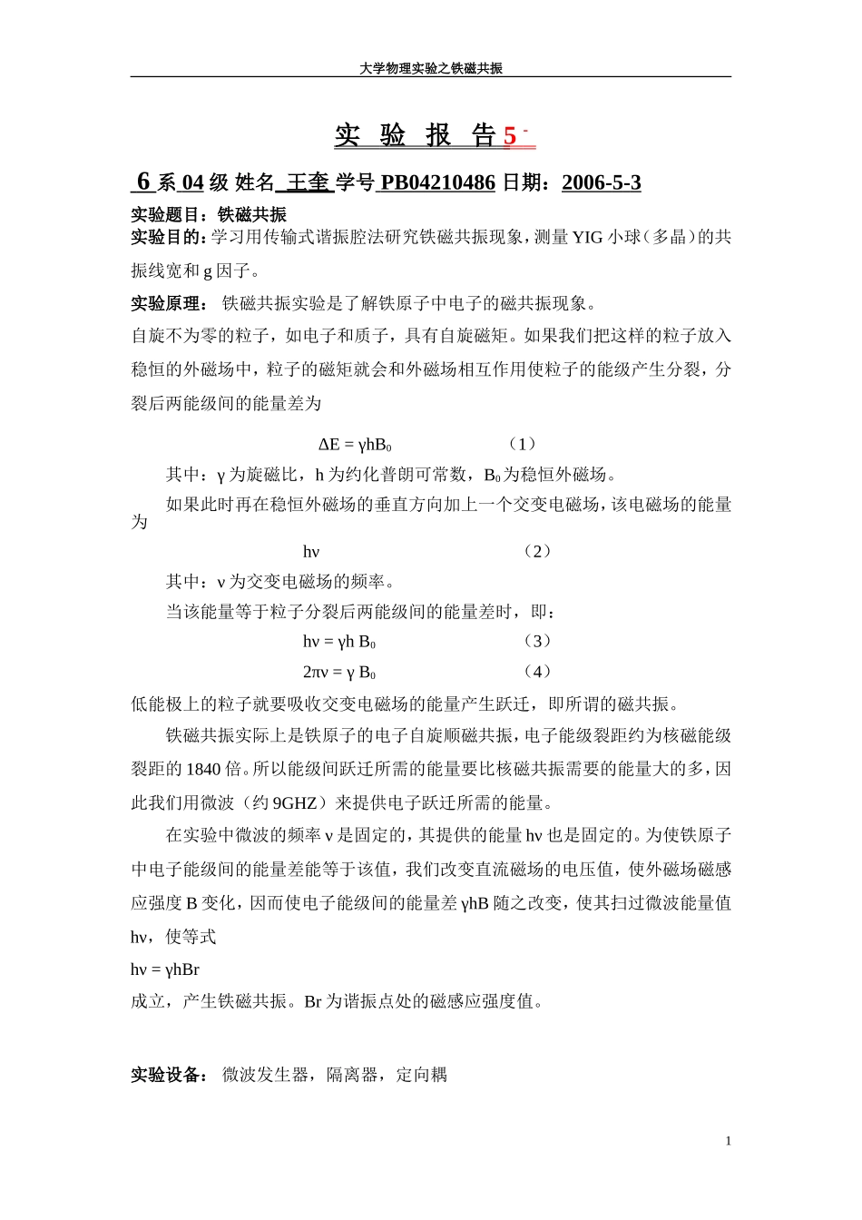 铁磁共振批改 (3).doc_第1页