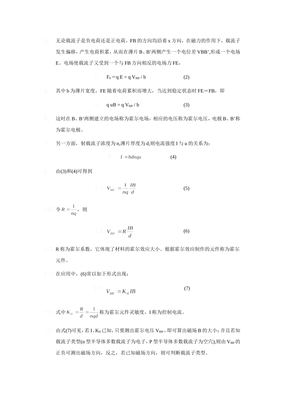 通过霍尔效应测量磁场4.doc_第2页