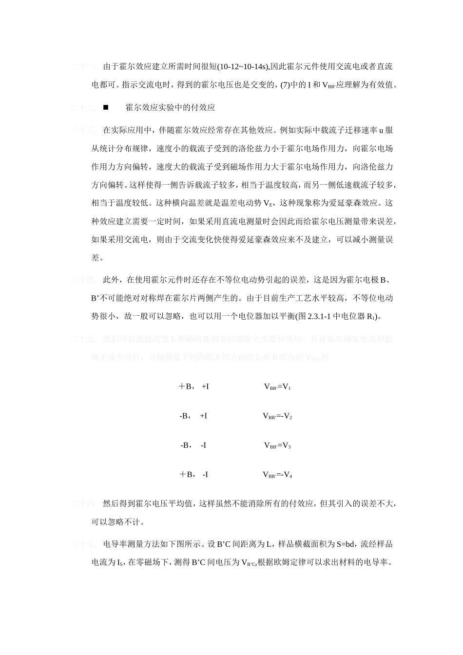 通过霍尔效应测量磁场4.doc_第3页