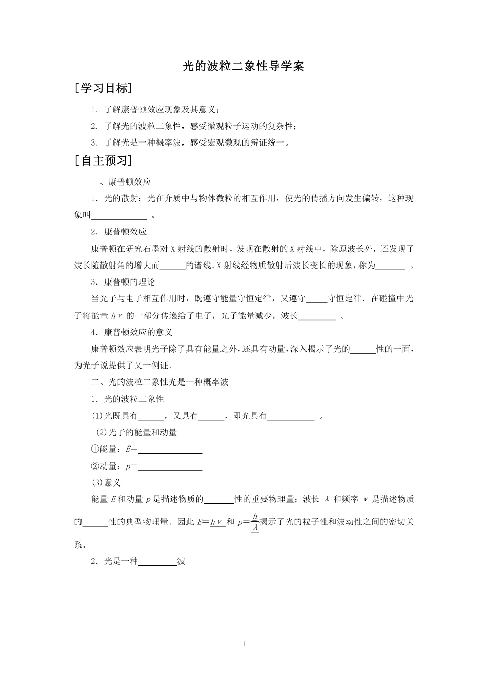 光的波粒二象性-学习任务.pdf_第1页
