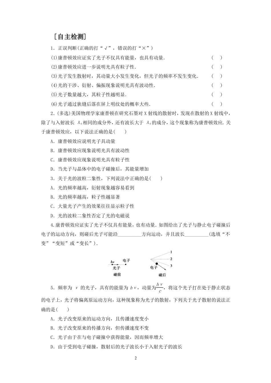 光的波粒二象性-学习任务.pdf_第2页