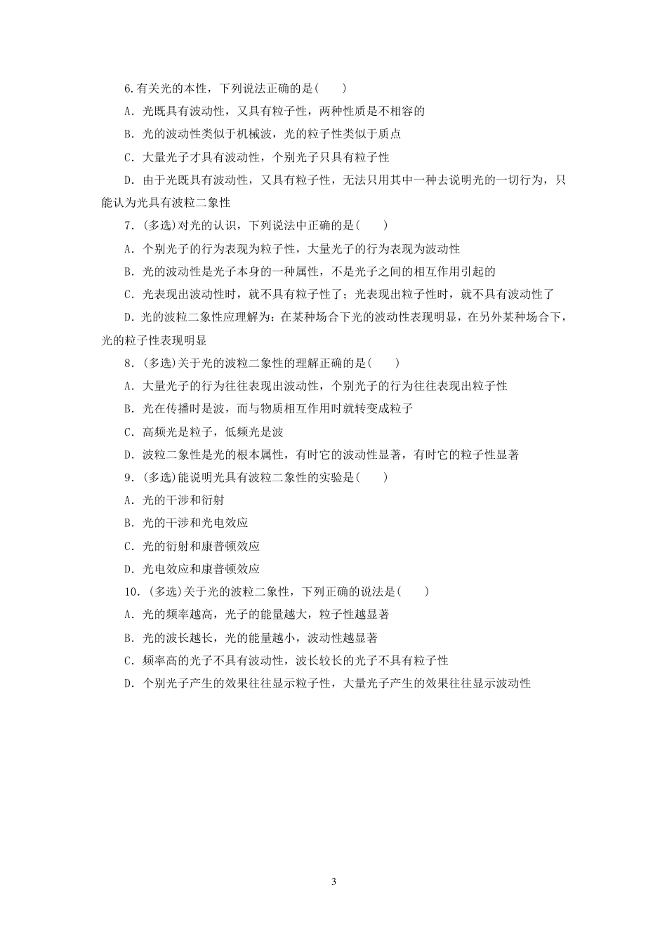 光的波粒二象性-学习任务.pdf_第3页