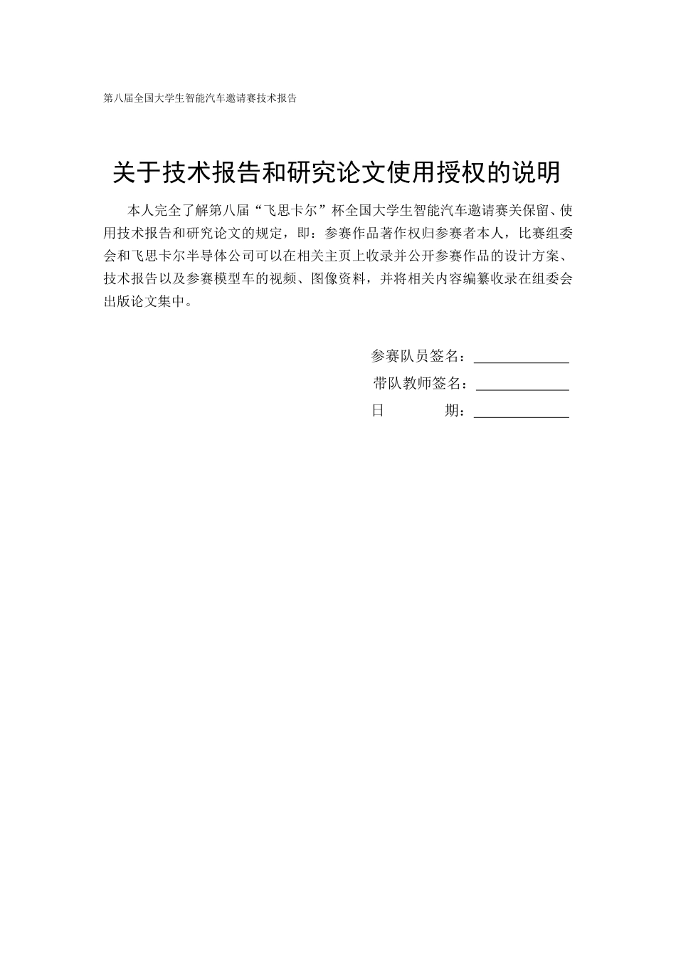 光电平衡组 中国地质大学（武汉） 地大御风队 技术报告.pdf_第2页