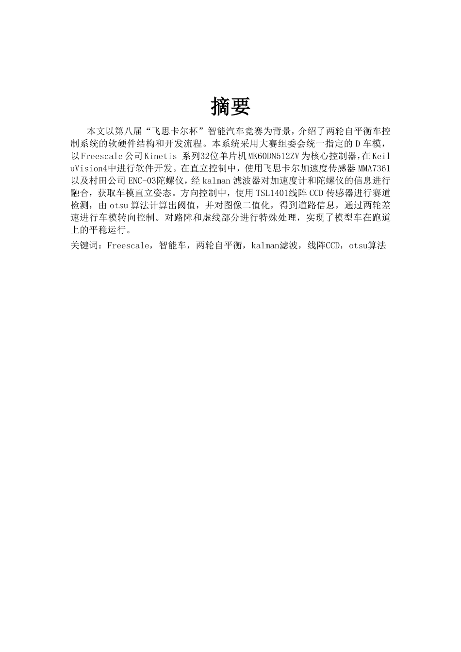 光电平衡组 中国地质大学（武汉） 地大御风队 技术报告.pdf_第3页
