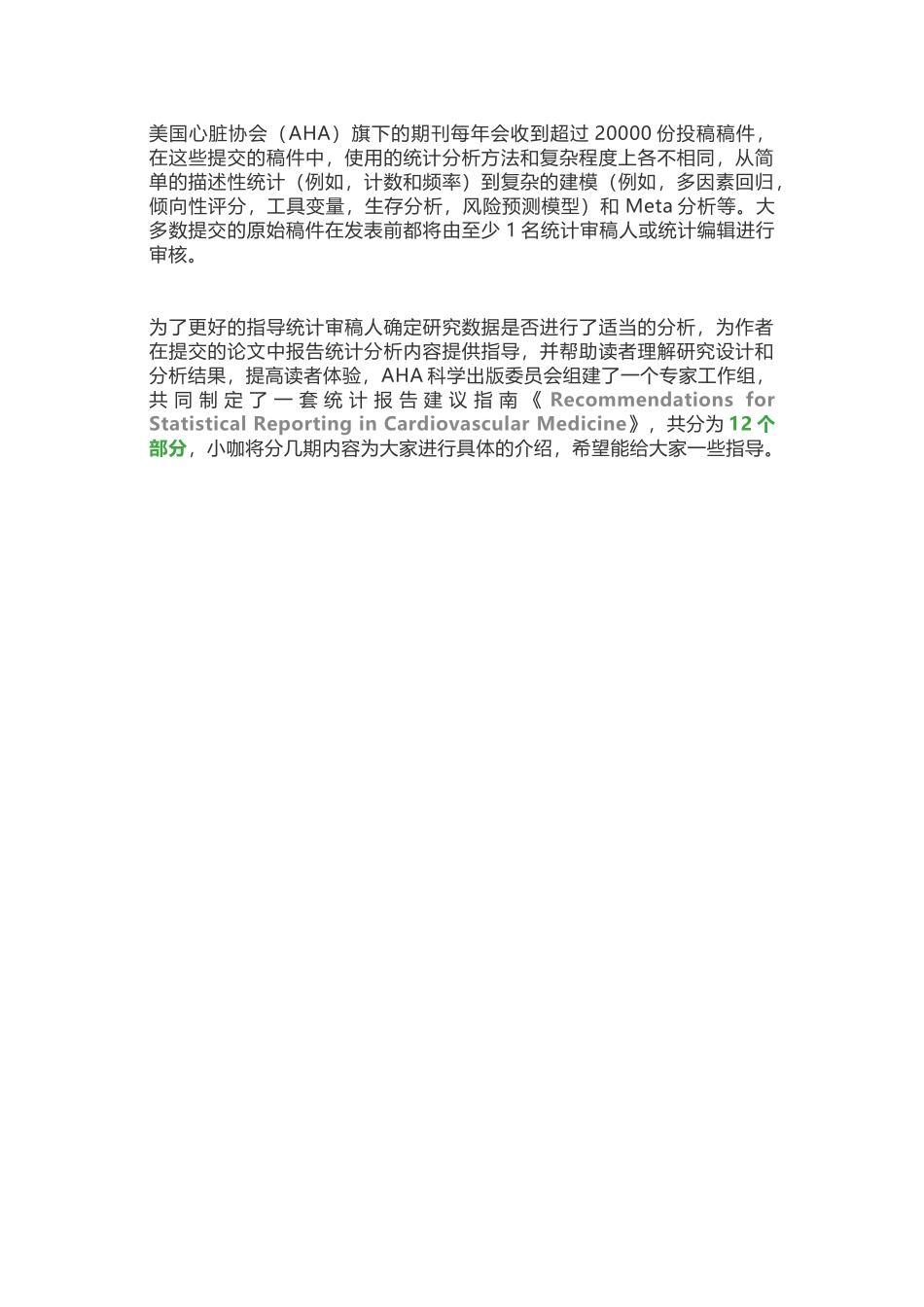 通用标准：方法学注意事项.docx_第1页