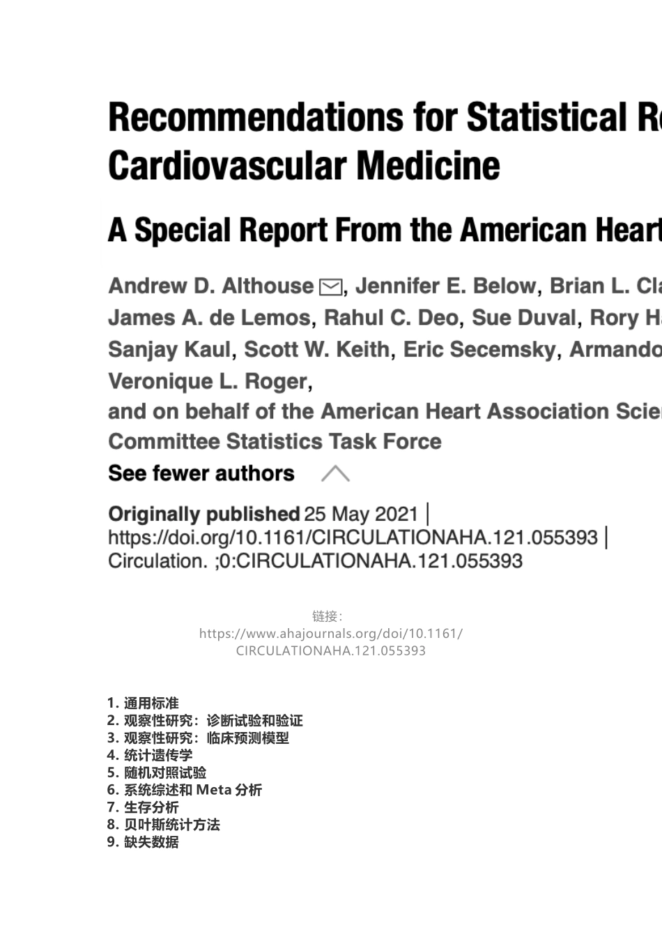 通用标准：方法学注意事项.docx_第2页