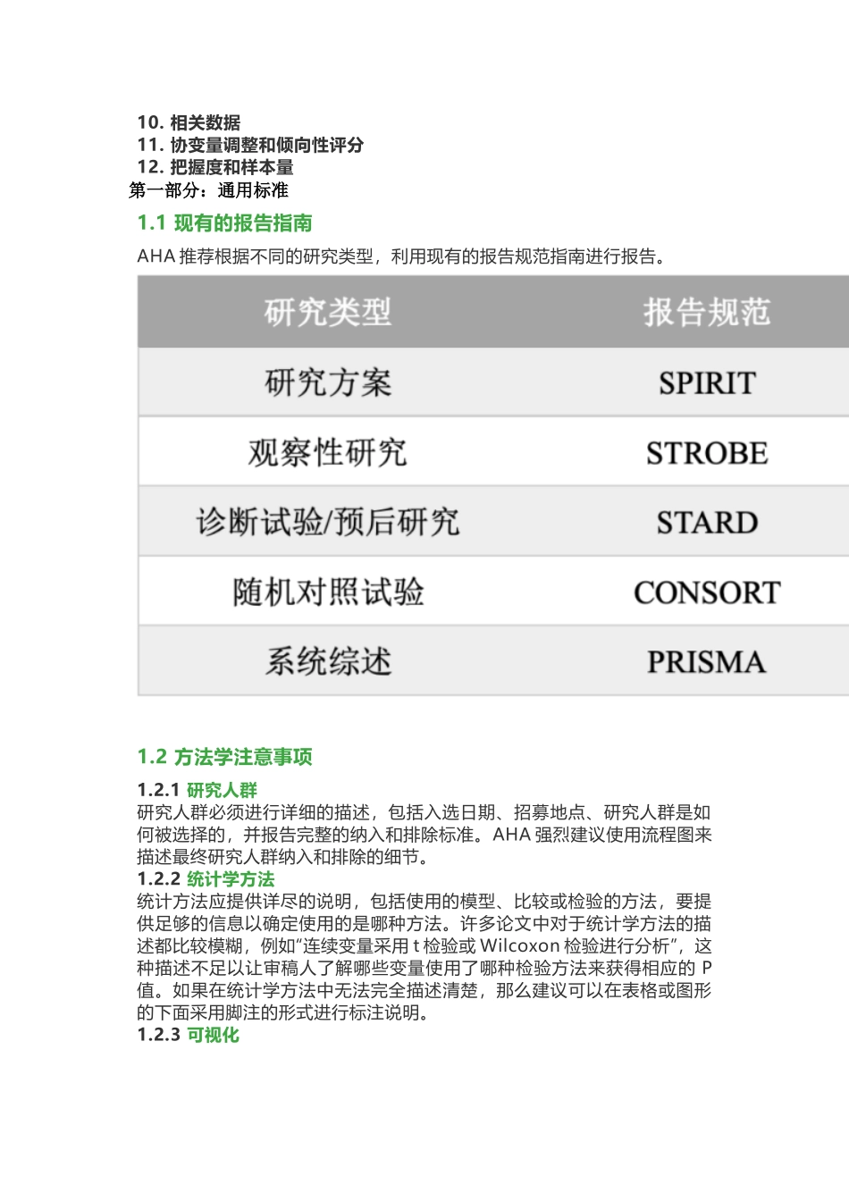 通用标准：方法学注意事项.docx_第3页