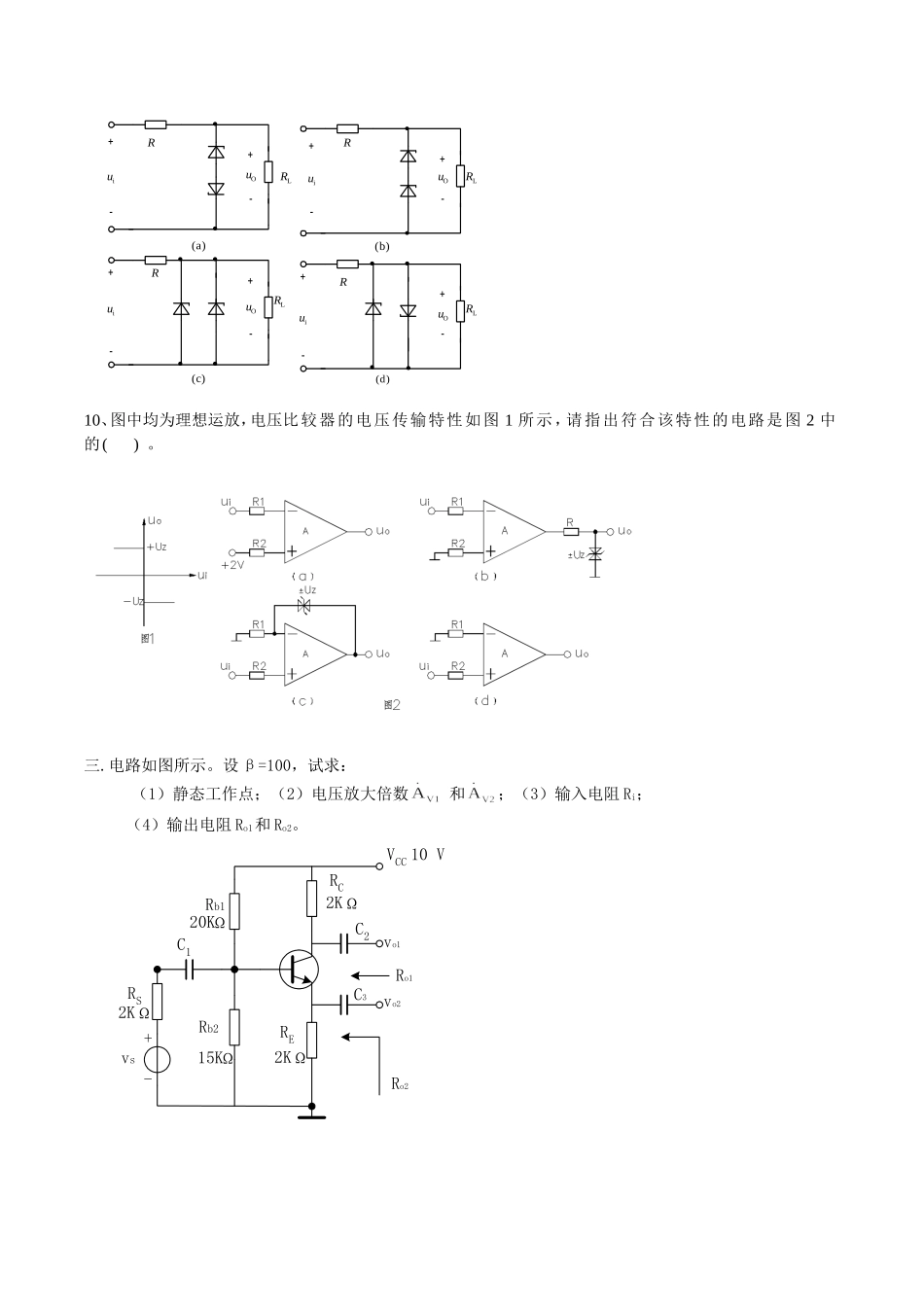 同济大学2011-2012电工学下(电子技术)期末复习题.doc_第2页