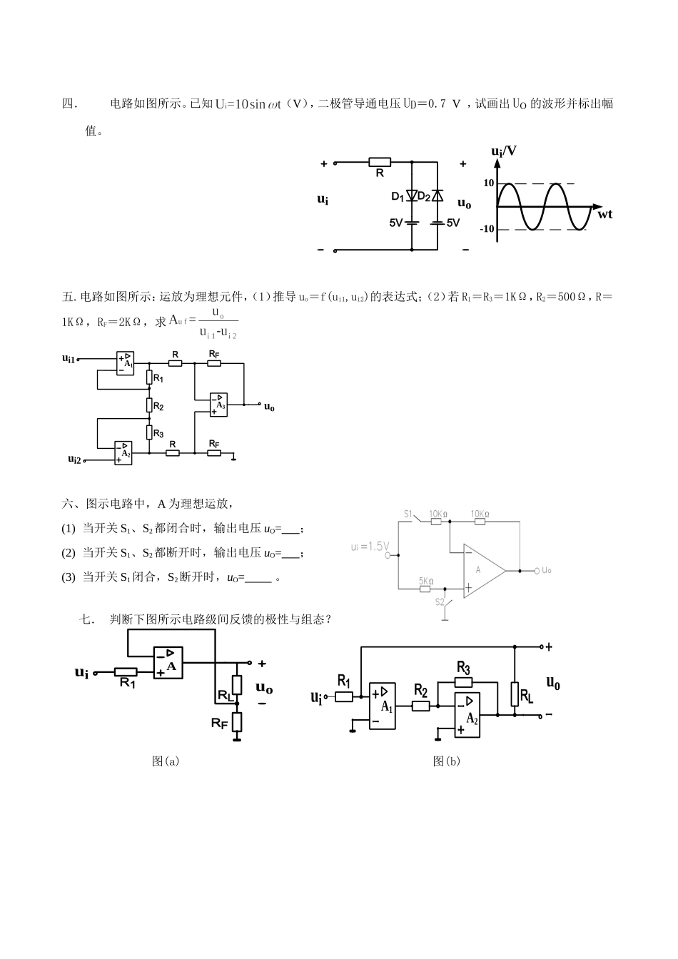 同济大学2011-2012电工学下(电子技术)期末复习题.doc_第3页