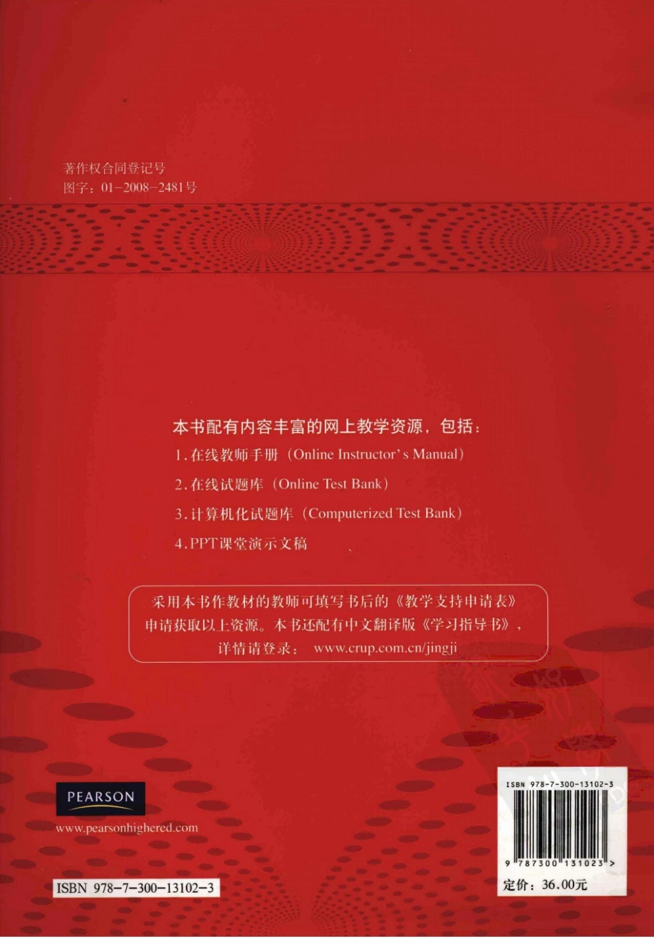 国际经济学：理论与政策（第八版·上）国际贸易部分（美）克鲁格曼.pdf_第2页