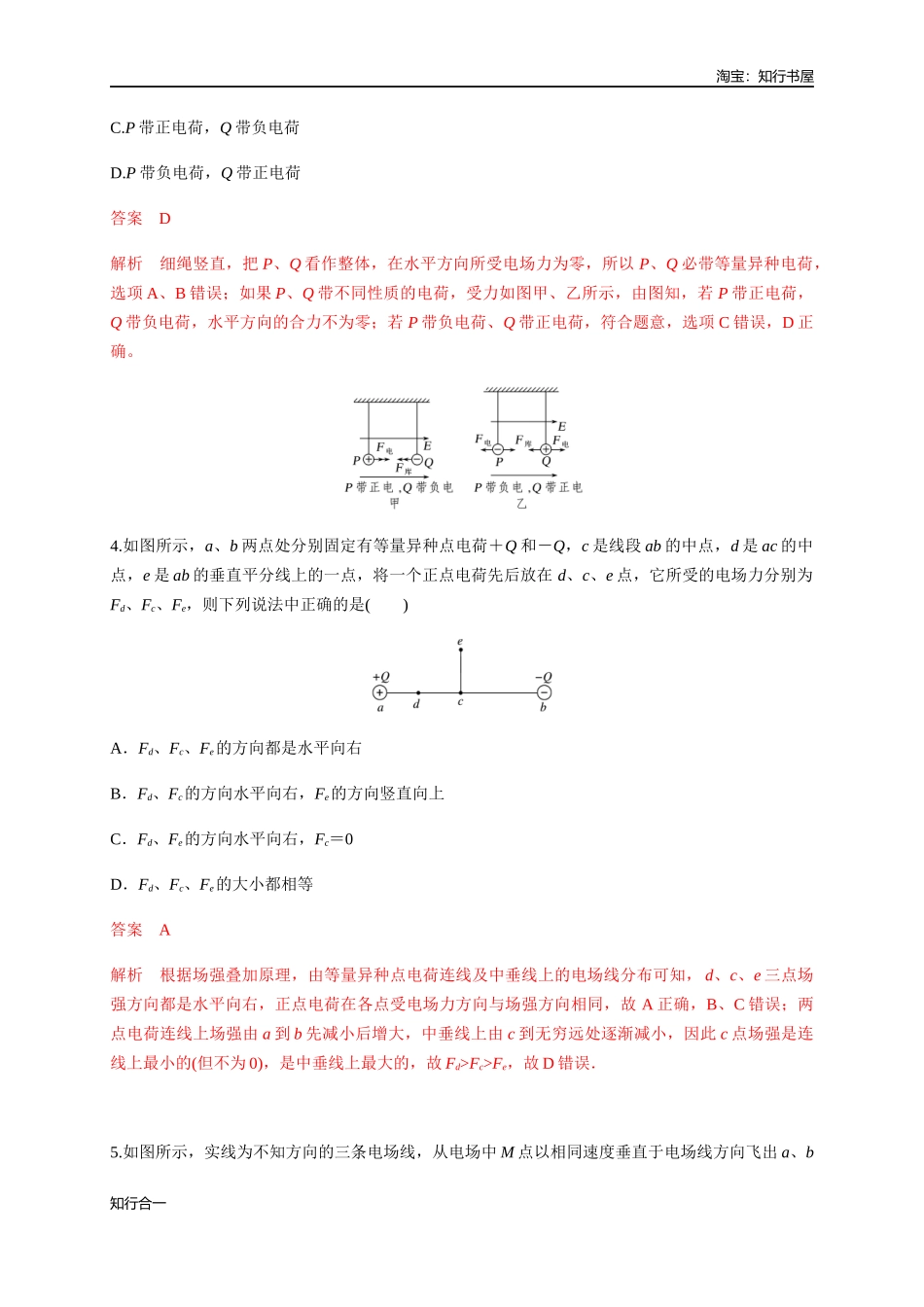 微型专题01 电场力的性质（练习题）（解析版）.docx_第2页