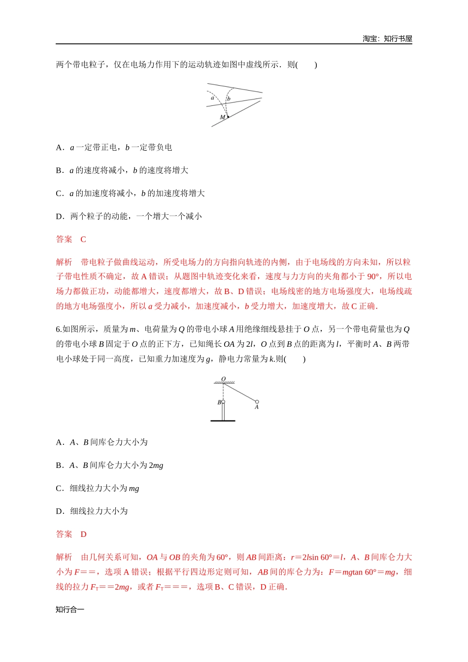 微型专题01 电场力的性质（练习题）（解析版）.docx_第3页