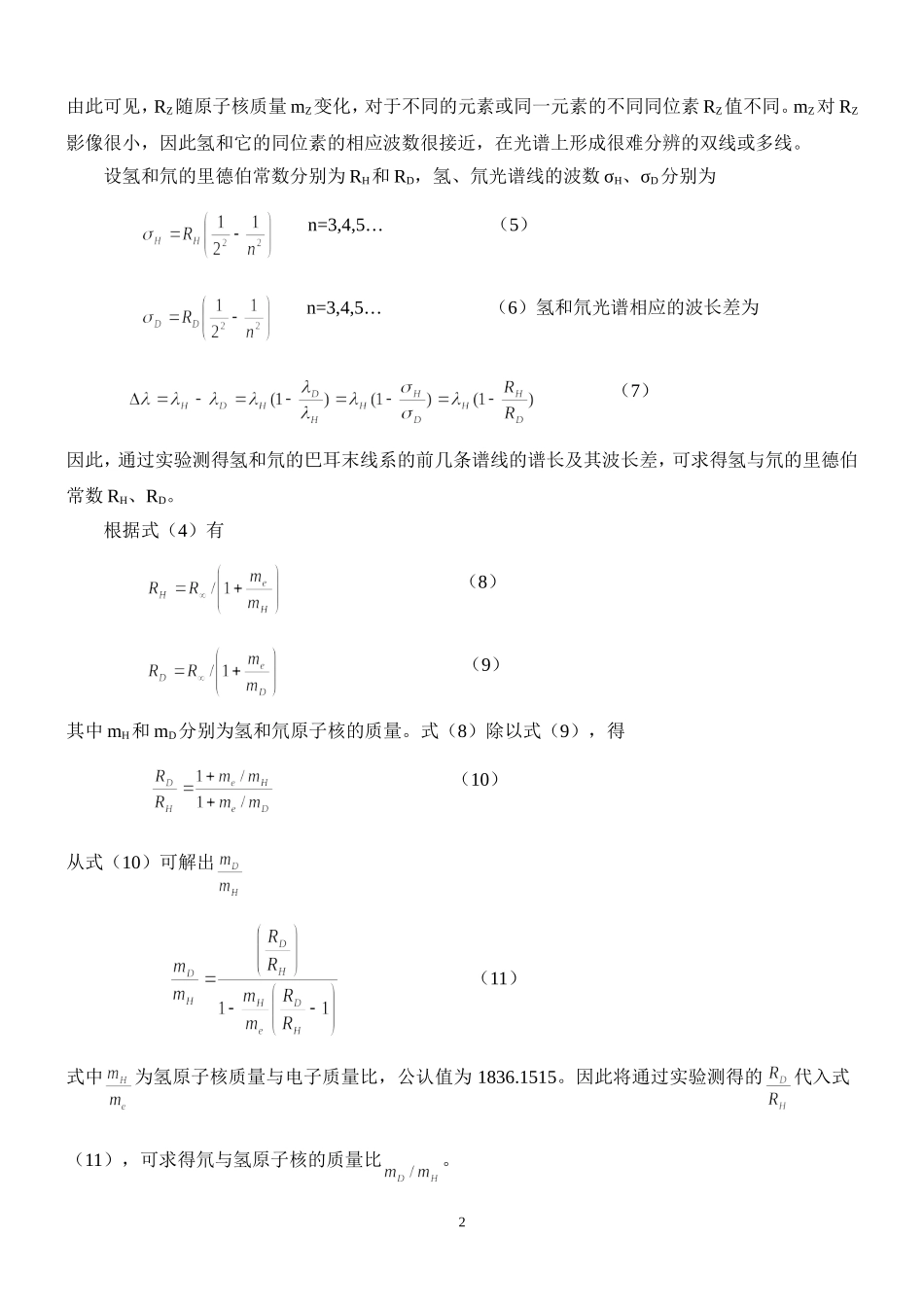 位素光谱——氘原子光谱.doc_第2页