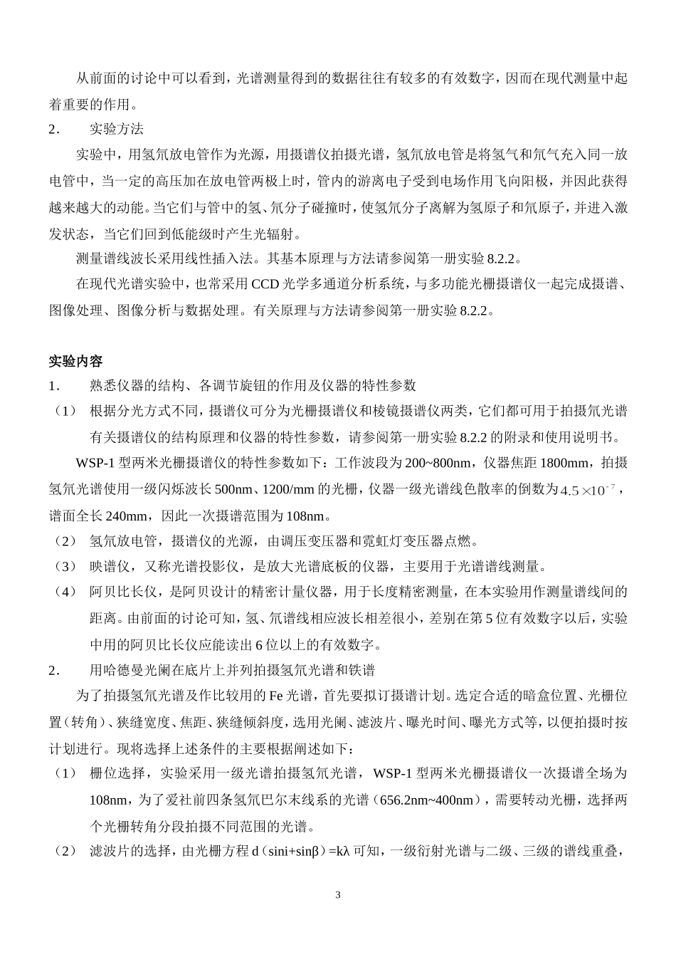 位素光谱——氘原子光谱.doc_第3页