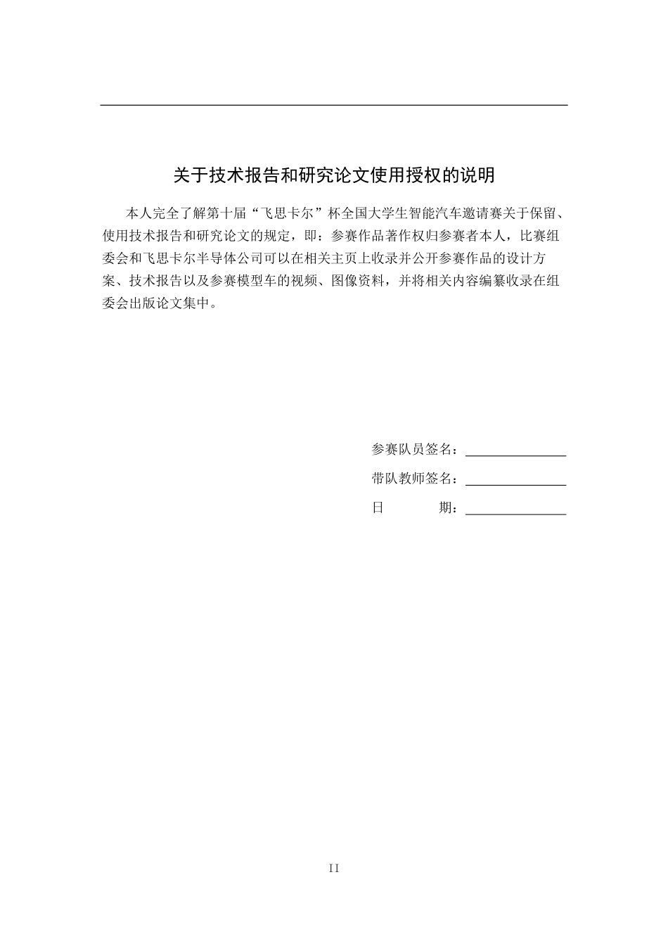 合肥工业大学磁电一队.pdf_第2页