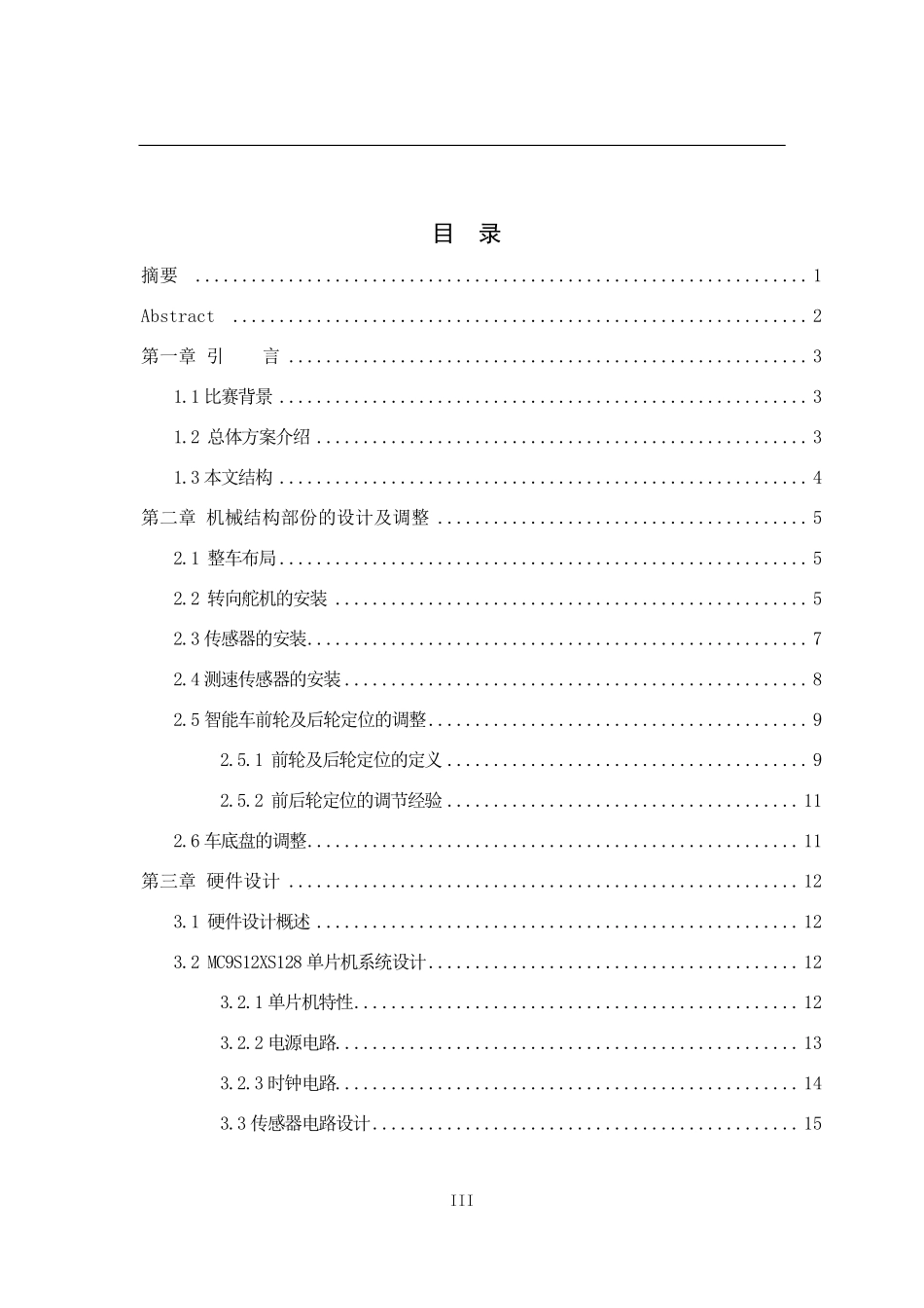 合肥工业大学磁电一队.pdf_第3页